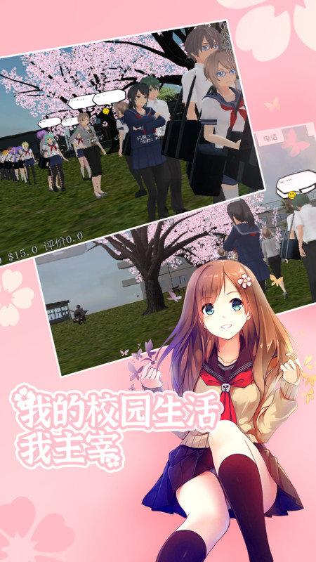 樱花校园模拟器2021年最新版爱心屋中文版