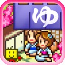 温泉物语v2.3.7