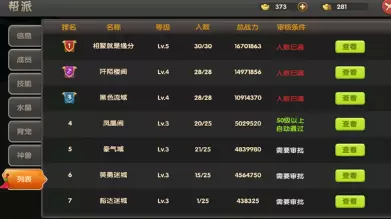 醉仙武帮派玩法攻略