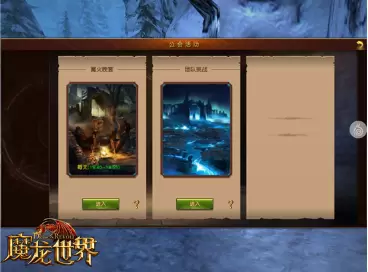 魔龙世界战场副本玩法攻略