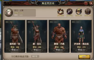 魔龙世界竞技场玩法攻略