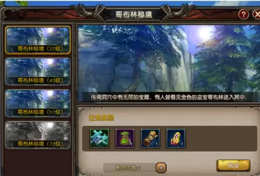 魔龙世界哥布林秘境玩法攻略