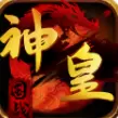 神皇4.5折