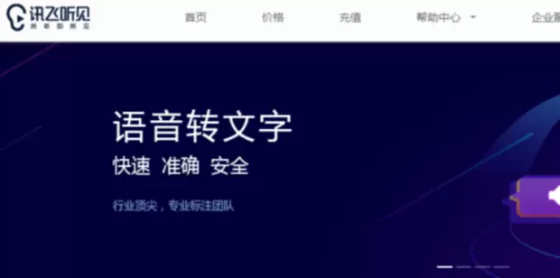 讯飞听见使用攻略-正确使用步骤介绍