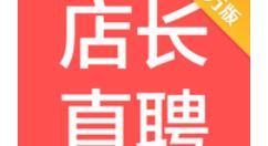 店长直聘里搜索工作功能使用操作介绍-怎么搜索店长直聘的工作功能