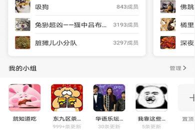 豆瓣APP如何进八组-进八组的方法和步骤