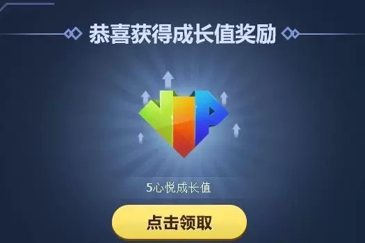 心悦俱乐部怎么升级-心悦俱乐部升级规则介绍