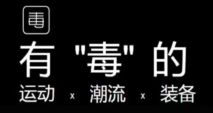 毒app优惠券怎么得-获得优惠券的方法