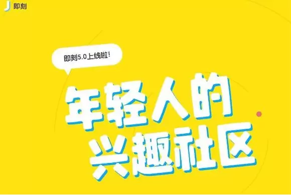 即刻App暂停服务怎么回事-暂停服务的原因介绍