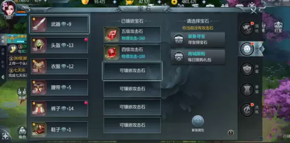 小倩来了中超强宝石系统玩法解析攻略