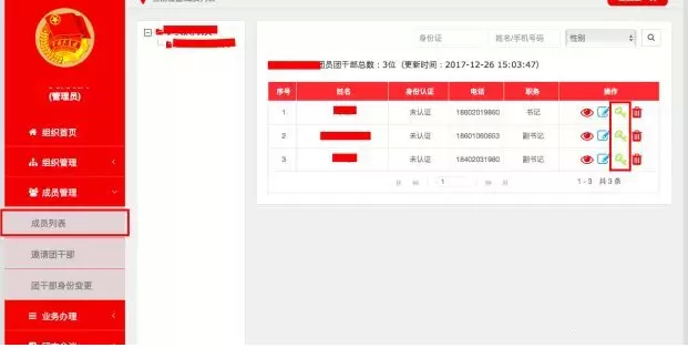 智慧团建怎么重置密码-重置密码的详细方法步骤