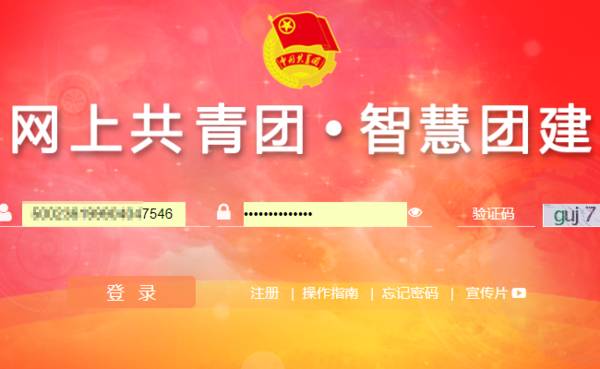 智慧团建怎么转团关系-转团关系的详细方法步骤