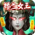 上古启示录bt版