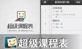 超级课程表怎么看其他学院的课程-查看其他学院课程的方法介绍