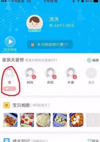 掌通家园怎么绑定签到卡？-软件教程