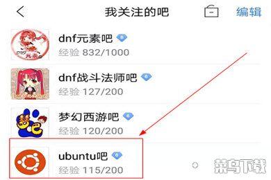 百度贴吧APP怎么看精品？-软件教程