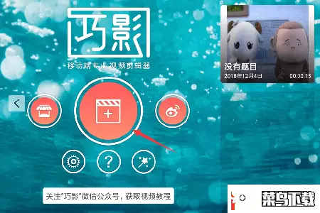 巧影混合功能在哪里？-软件教程