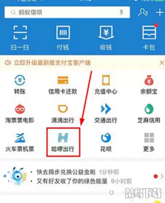 哈啰出行如何取消订单？-软件教程