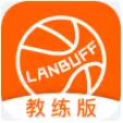 篮Buff教练端