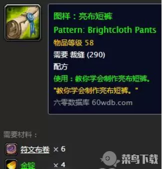 魔兽怀旧服工匠文书亮布短裤任务操作教程