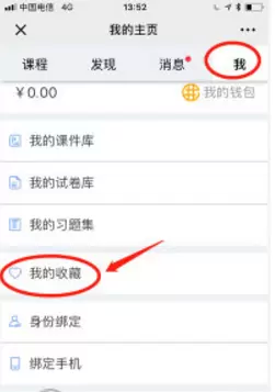 雨课堂怎么查看收藏？-软件教程
