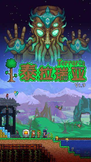 泰拉瑞亚pe1.3国际版