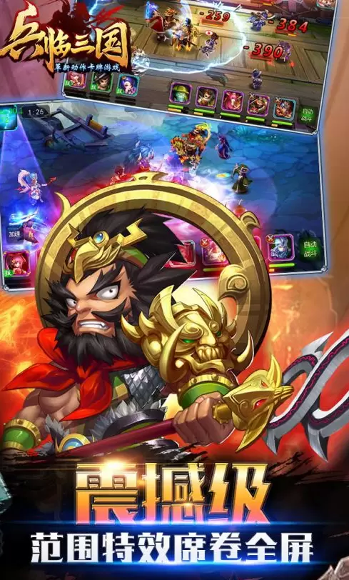 兵临三国
