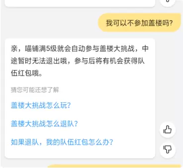 淘宝盖楼大挑战是自动PK的吗？-盖楼大挑战自动PK是怎么回事？