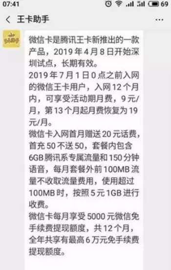 微信卡套餐是什么？-微信卡套餐怎么样？