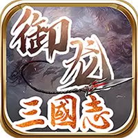 御龙三国志