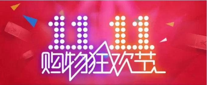 淘宝双11付定金什么时候付尾款？-双11付定金付尾款时间