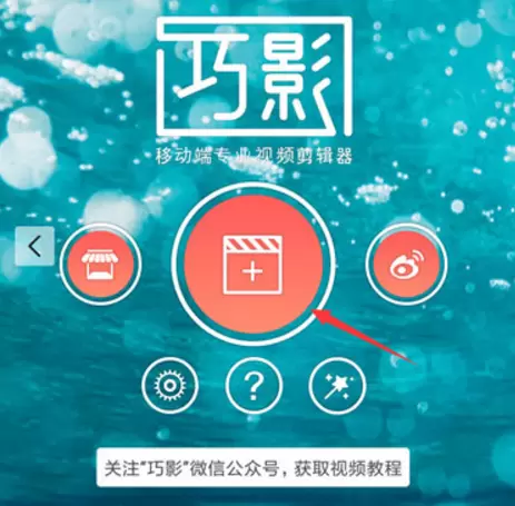 巧影图片动画怎么弄？-软件教程