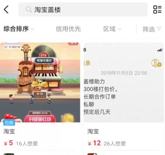 淘宝盖楼怎么卖楼？- 淘宝盖楼大挑战卖楼是什么？