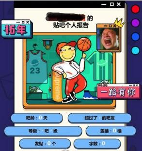百度贴吧个人报告在哪看？-软件教程