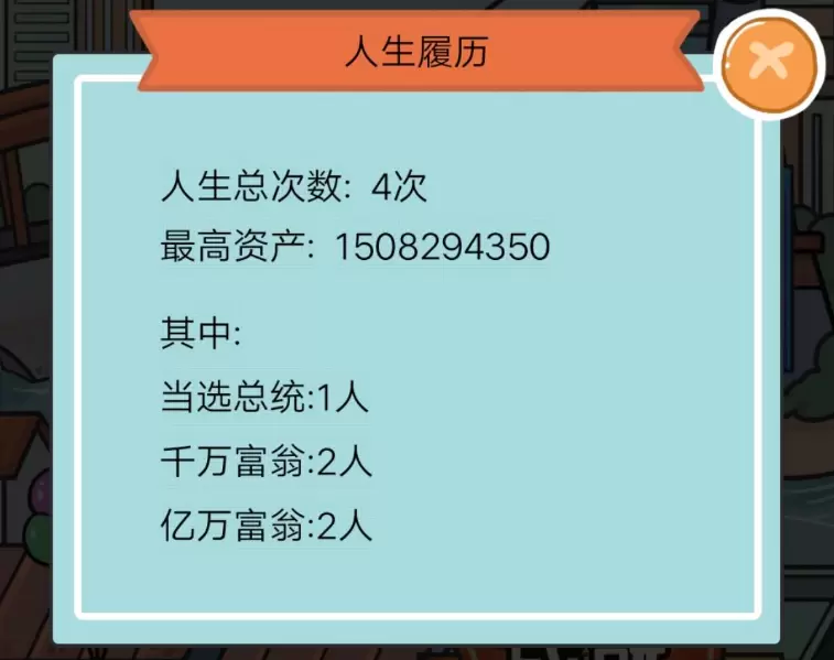 中国式人生速刷资源以及如何完美开局方法技巧攻略一览