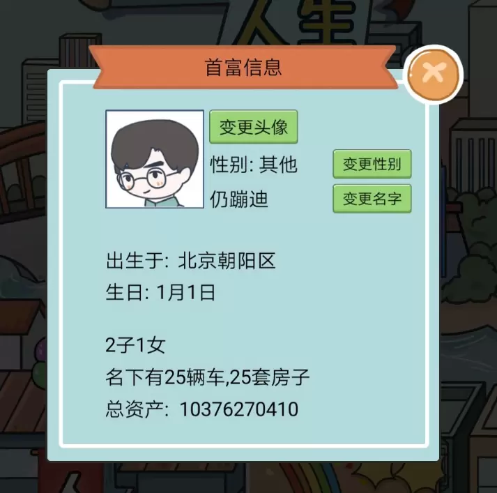 中国式人生成为百亿富翁的条件详解