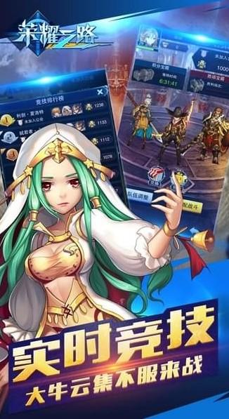 荣耀之路最新版