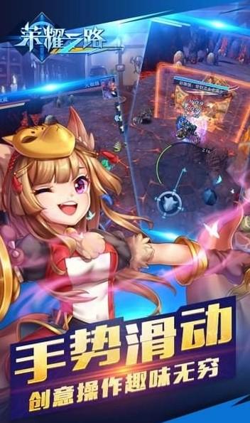 荣耀之路最新版
