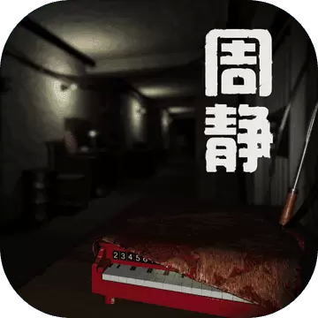 孙美琪疑案:周静