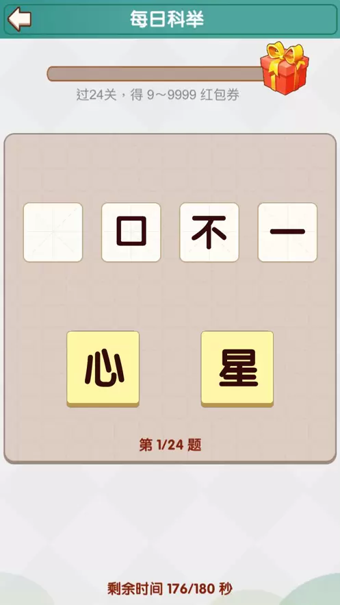 成语猜不停图三