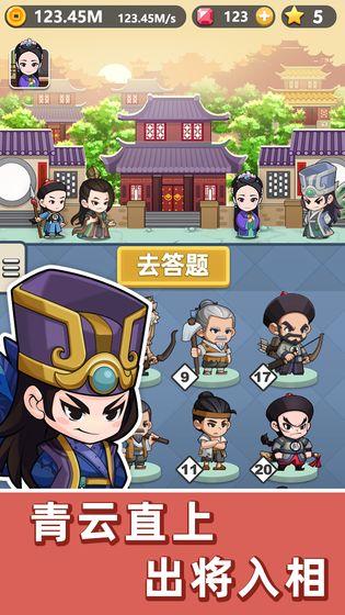 成语群英传图二