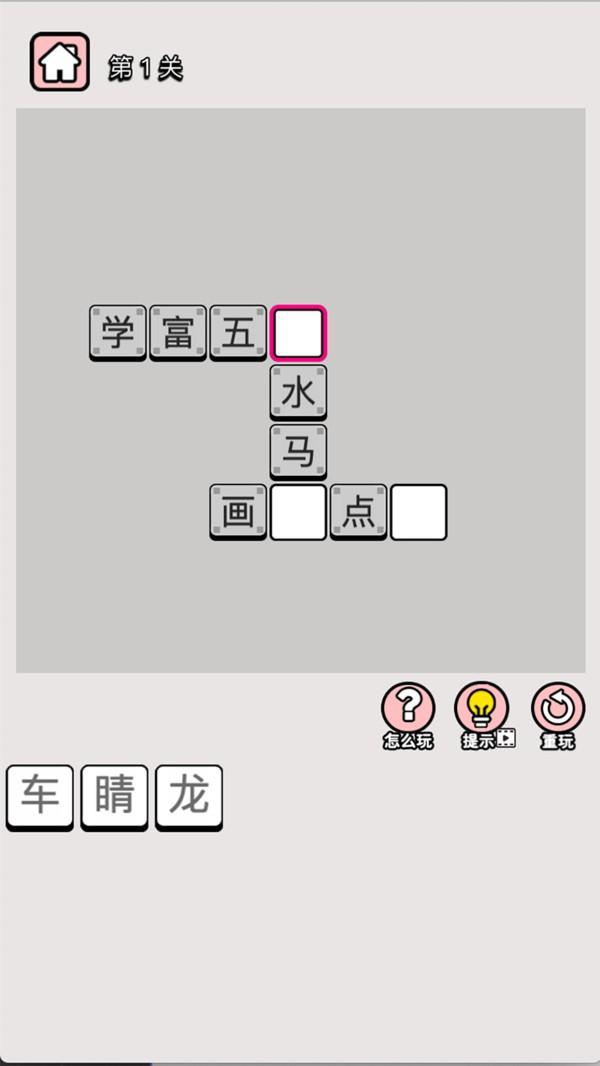 成语步步高图一