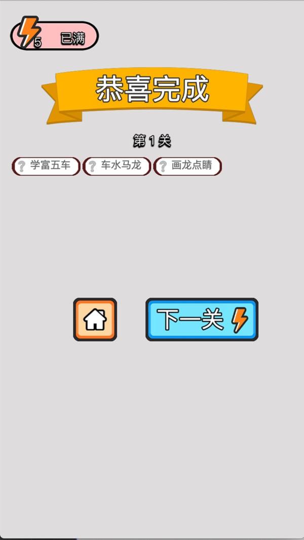 成语步步高图三