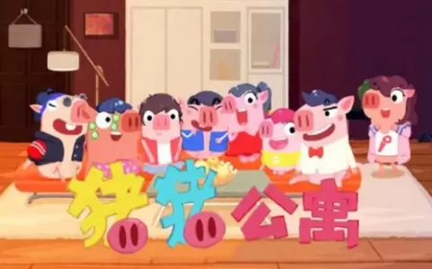 猪猪公寓Unity图一