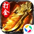 盛世皇城打金版