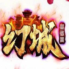 幻城单职业