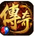 传奇VIP至尊