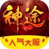 盘古单职业神途