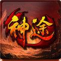 神途金猪版
