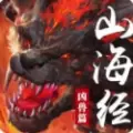 山海经凶兽篇